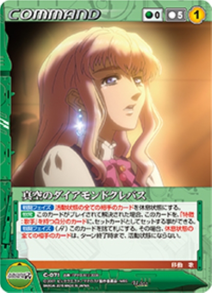 真空のダイアモンドクレバス 【MCGN-C071U】