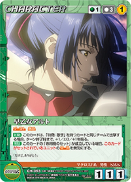 早乙女アルト 【MCGN-CH093U】