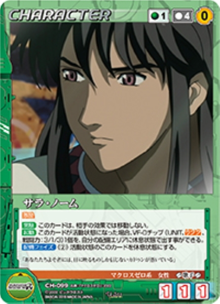 サラ・ノーム 【MCGN-CH099U】
