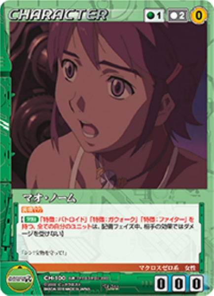 マオ・ノーム 【MCGN-CH100U】