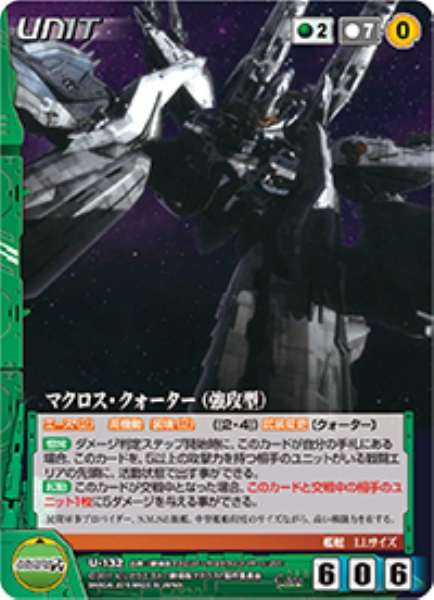 マクロス・クォーター(強攻型) 【MCGN-U132C】