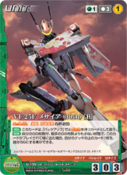 VF-25F メサイア(30th)[B] 【MCGN-U135C】