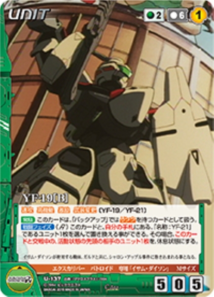 YF-19[B] 【MCGN-U137C】