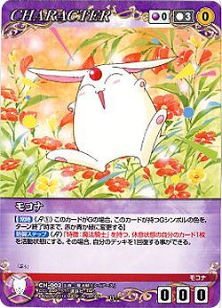 モコナ 【MKVT-CH002U】クルセイド　魔法騎士レイアース