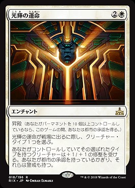 光輝の運命 【RIX018-196R】