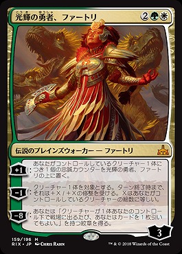 光輝の勇者、ファートリ 【RIX159-196M】