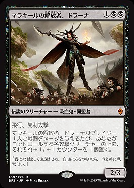 マラキールの解放者、ドラーナ 【BFZ109-274M】