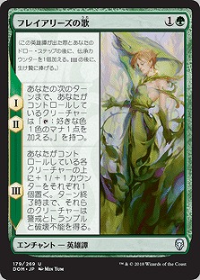 フレイアリーズの歌 【DOM179-269U】