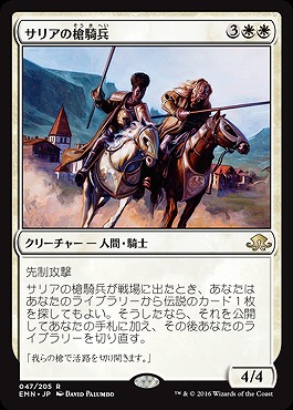 サリアの槍騎兵 【EMN047-205R】