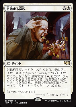 息詰まる徴税 【RNA-022R】