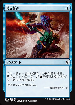 呪文貫き 【XLN081-279C】