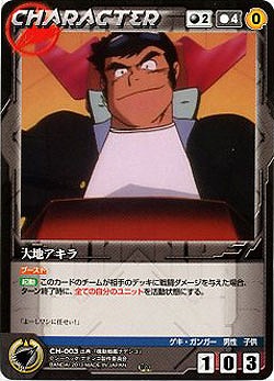 大地アキラ 【NDBK-CH003C】