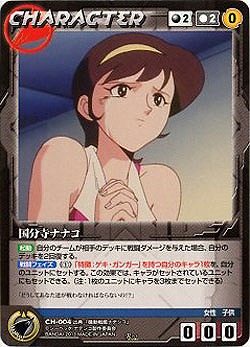 国分寺ナナコ 【NDBK-CH004R】