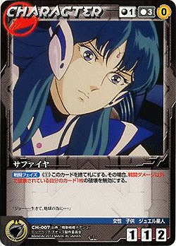 サファイヤ 【NDBK-CH007C】