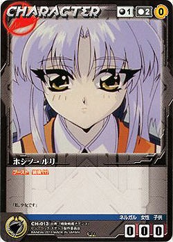ホシノ・ルリ 【NDBK-CH013C】