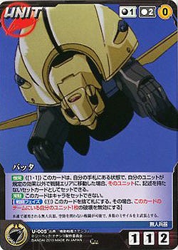 バッタ 【NDBK-U005C】