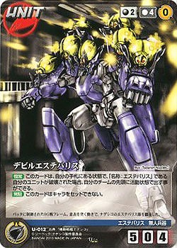 デビルエステバリス 【NDBK-U012U】