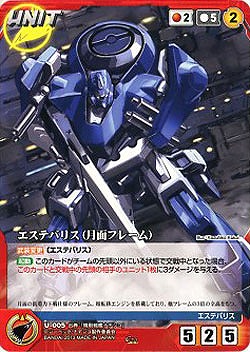 エステバリス(月面フレーム) 【NDRD-U005C】