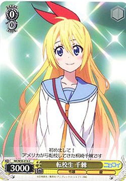 転校生　千棘 【NK-W30-016C】