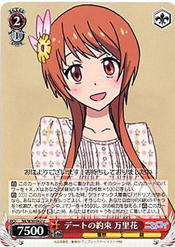 デートの約束　万里花 【NK-W30-062U】