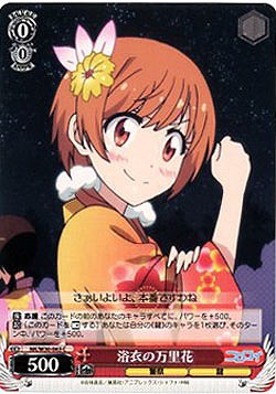 浴衣の万里花 【NK-W30-063C】