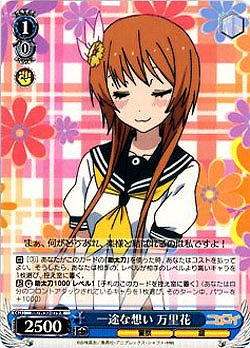 一途な想い 万里花 【NK-W30-079R】