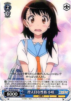 控え目な性格　小咲 【NK-W30-095C】