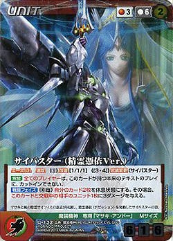 サイバスター(精霊憑依Ver.)[パラレル] 【OGRD-U132MP】