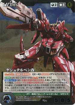 ゲシュテルベン改 【OGBK-U147M】