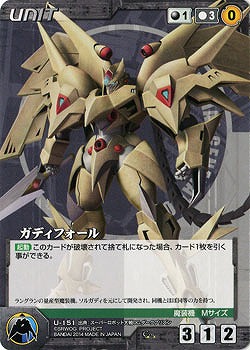 ガディフォール 【OGBK-U151C】