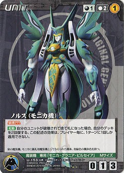 ノルス(モニカ機) 【OGBK-U153C】