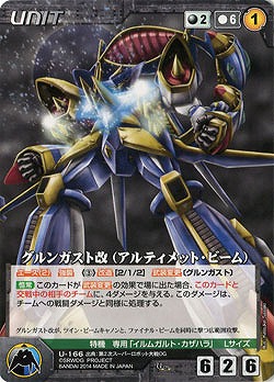 グルンガスト改(アルティメット・ビーム) 【OGBK-U166U】