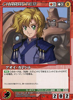 アオイ・カレント 【OGRD-CH122C】