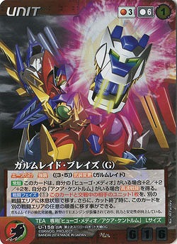 ガルムレイド・ブレイズ(G) 【OGRD-U158M】