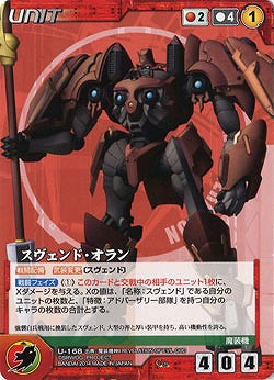 スヴェンド・オラン 【OGRD-U168C】