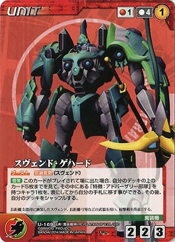 スヴェンド・ゲハード 【OGRD-U169C】