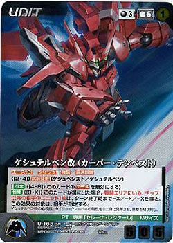 ゲシュテルベン改(カーバー・テンペスト) 【OGBK-U183M】