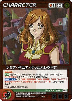 レミア・ザニア・ヴァルハレヴィア 【OGRD-CH145M】