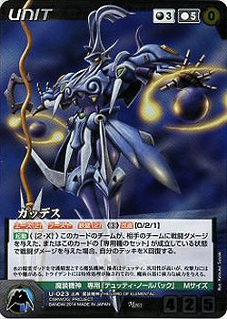 ガッデス 【OGBK-U023M】