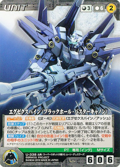 エグゼクスバイン(ブラックホール・バスターキャノン) 【OGBK-U338R】