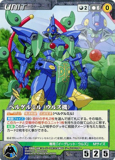 ベルゲルミル(ウルズ機) 【OGBK-U346N】