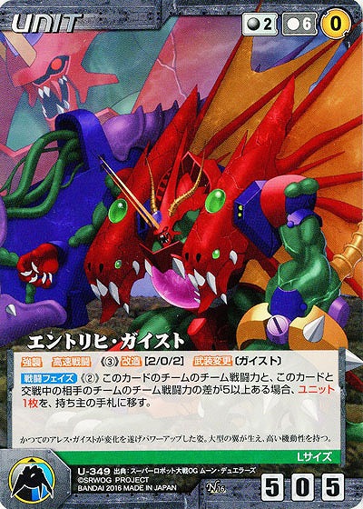 エントリヒ・ガイスト 【OGBK-U349N】