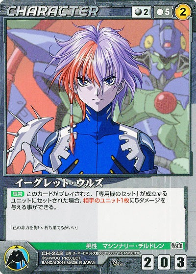 イーグレット・ウルズ 【OGBK-CH243N】