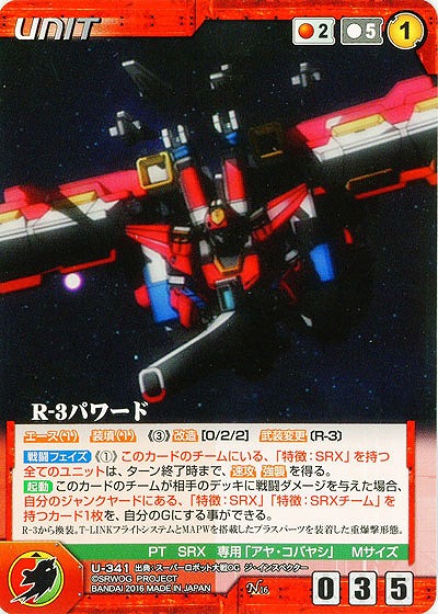 R-3パワード 【OGRD-U341N】