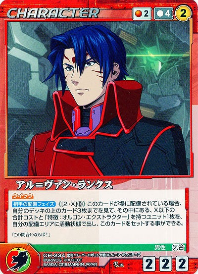 アル=ヴァン・ランクス 【OGRD-CH234R】
