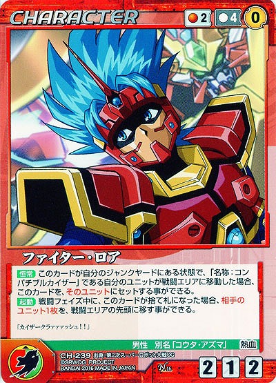ファイター・ロア 【OGRD-CH239N】