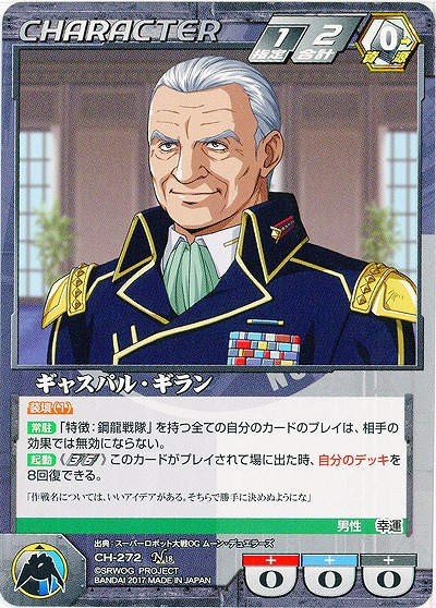 ギャスパル・ギラン 【OGBK-CH-272N】