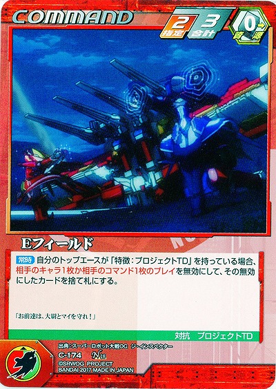 Eフィールド 【OGRD-C-174N】