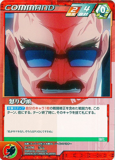 怒り心頭 【OGRD-C-176N】