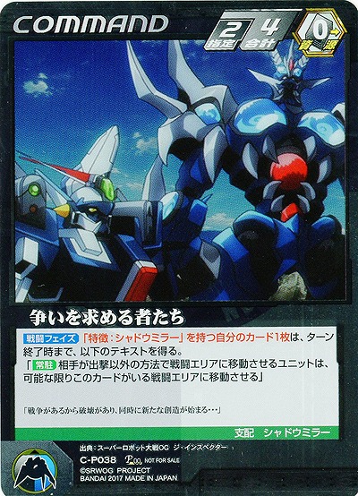 争いを求める者たち 【OGBK-C-P038P】